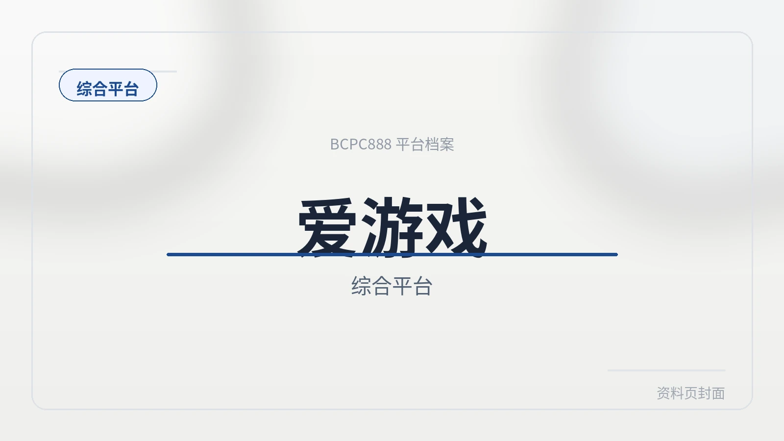 Aiyouxi体育 平台封面图