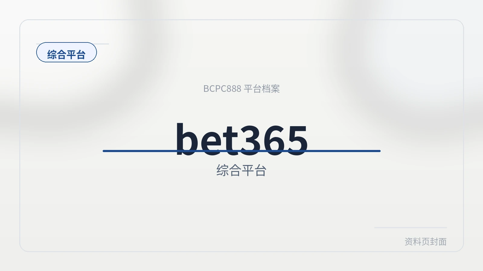 bet365体育 平台封面图