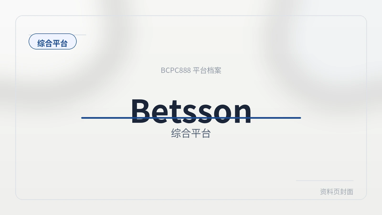 Betsson综合平台 平台封面图