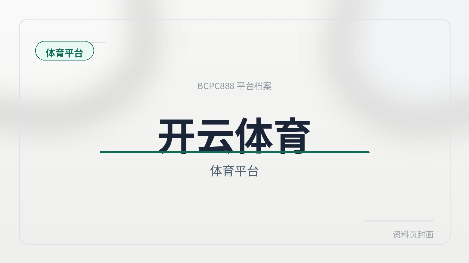 Kaiyun体育 平台封面图