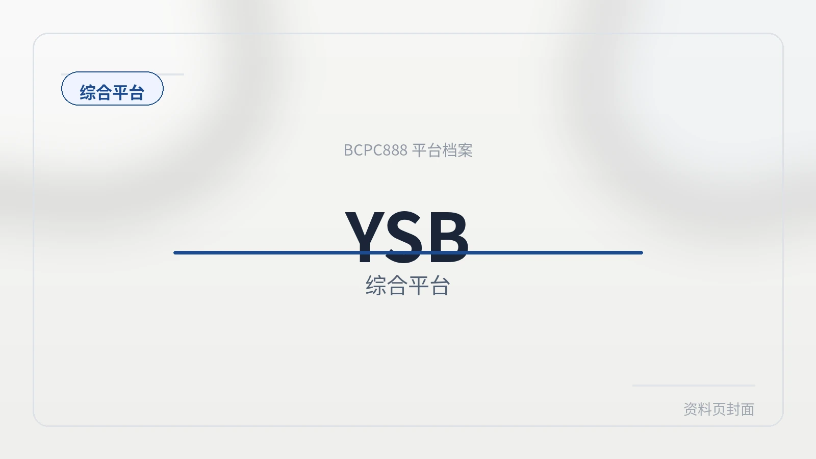 YSB体育 平台封面图
